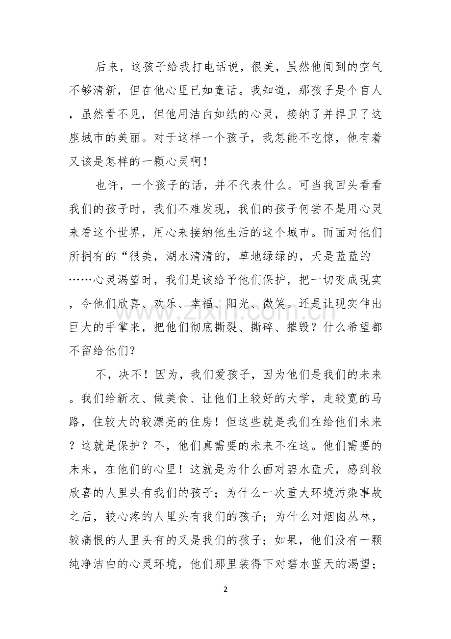关于环保主题演讲稿模板五篇.docx_第2页