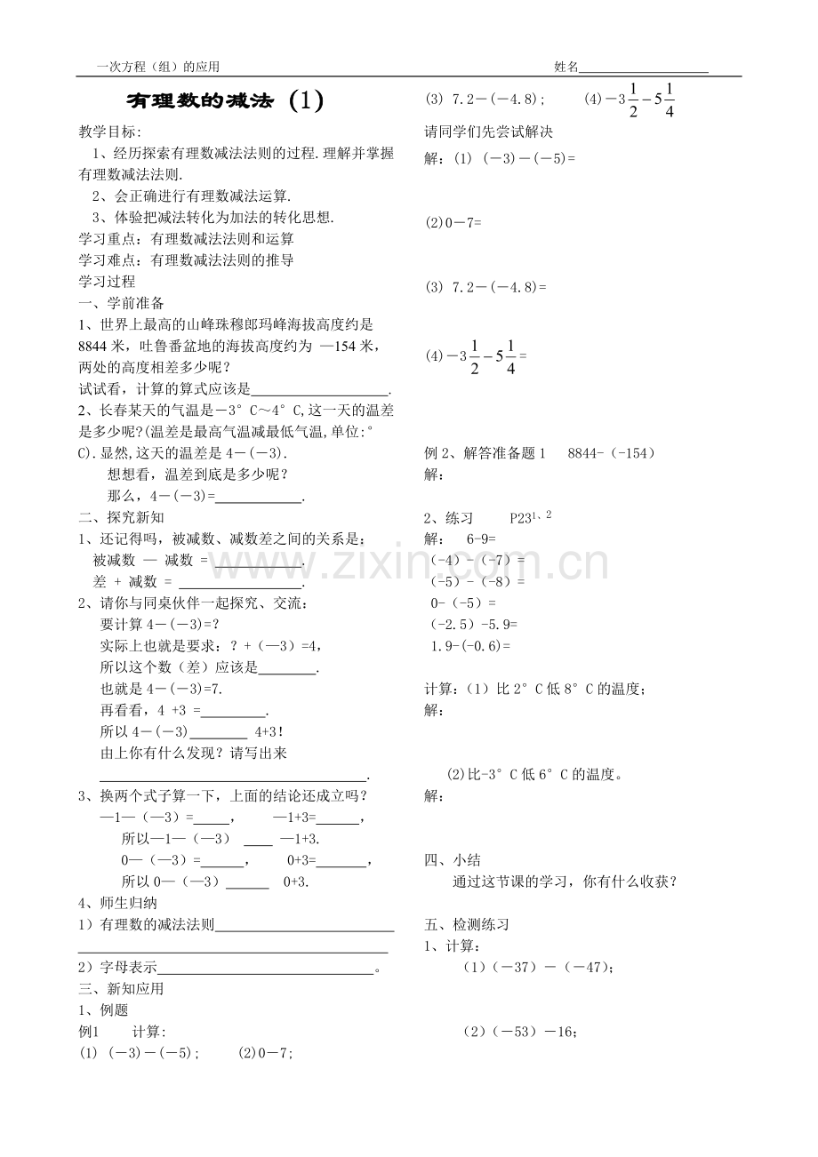 有理数的减法1.docx_第1页