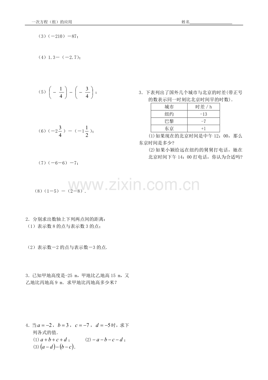 有理数的减法1.docx_第2页