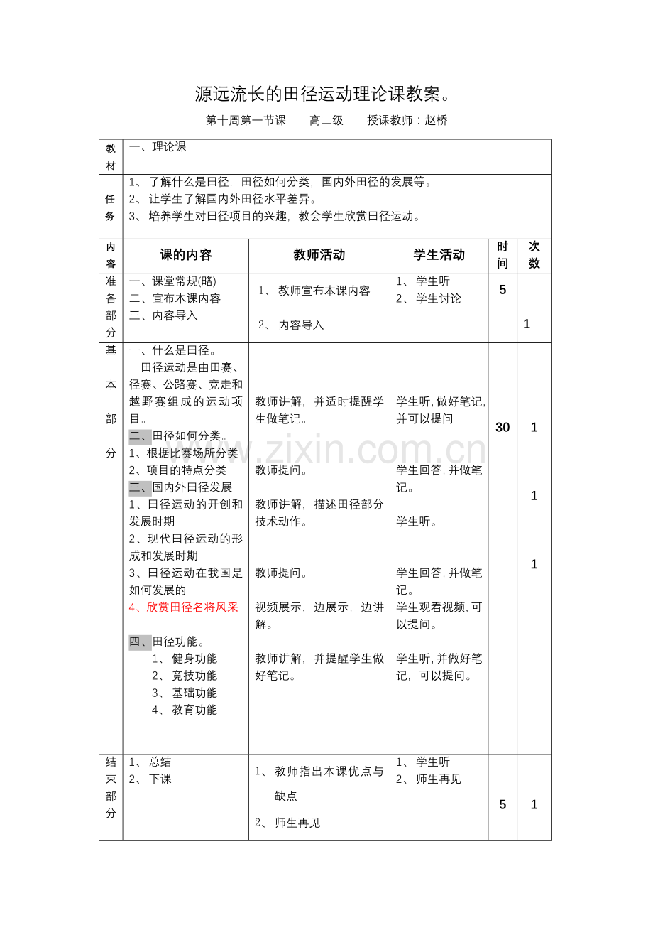 源远流长的田径运动-(2).docx_第1页