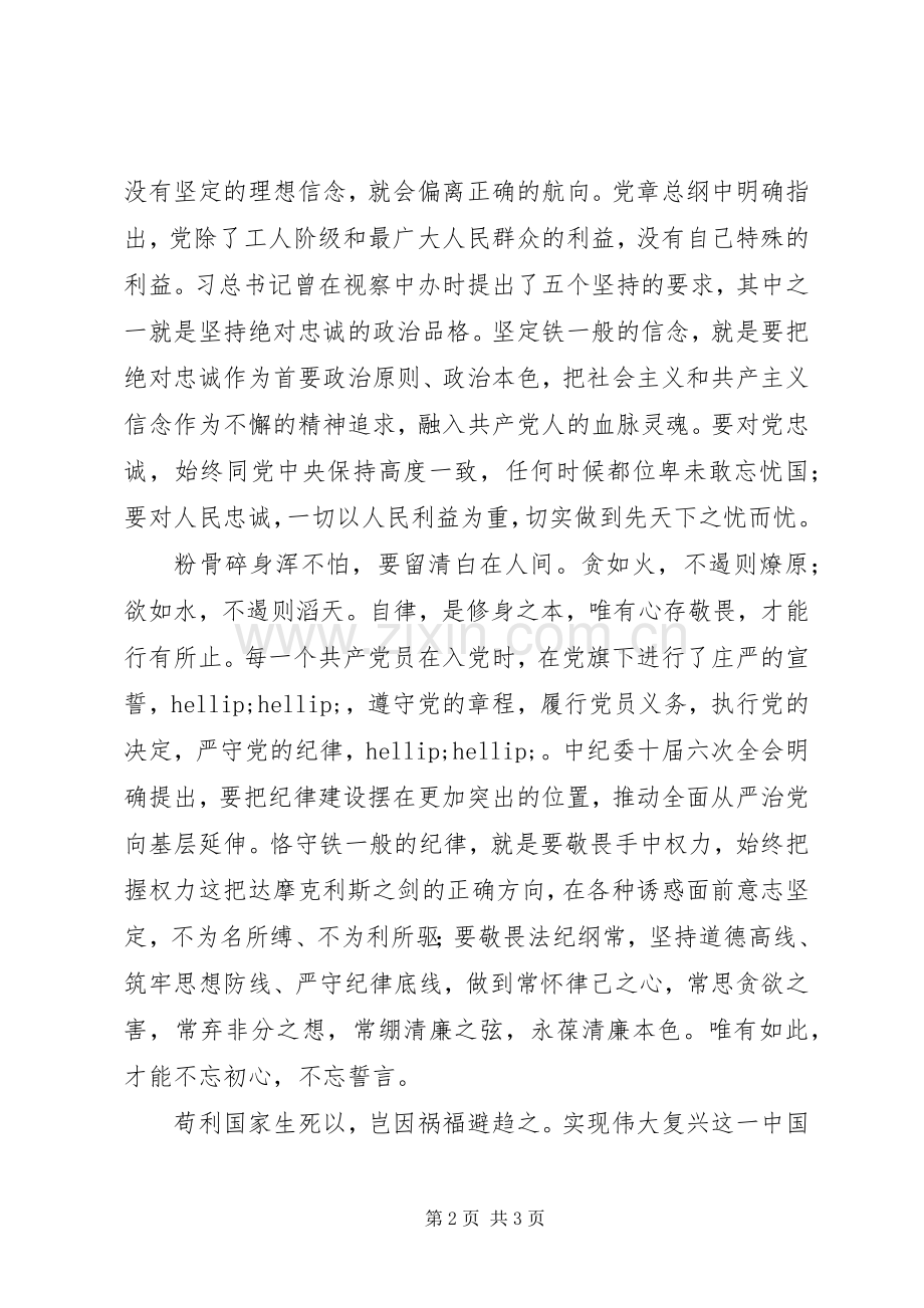 学习党章坚定信仰信念心得体会.docx_第2页