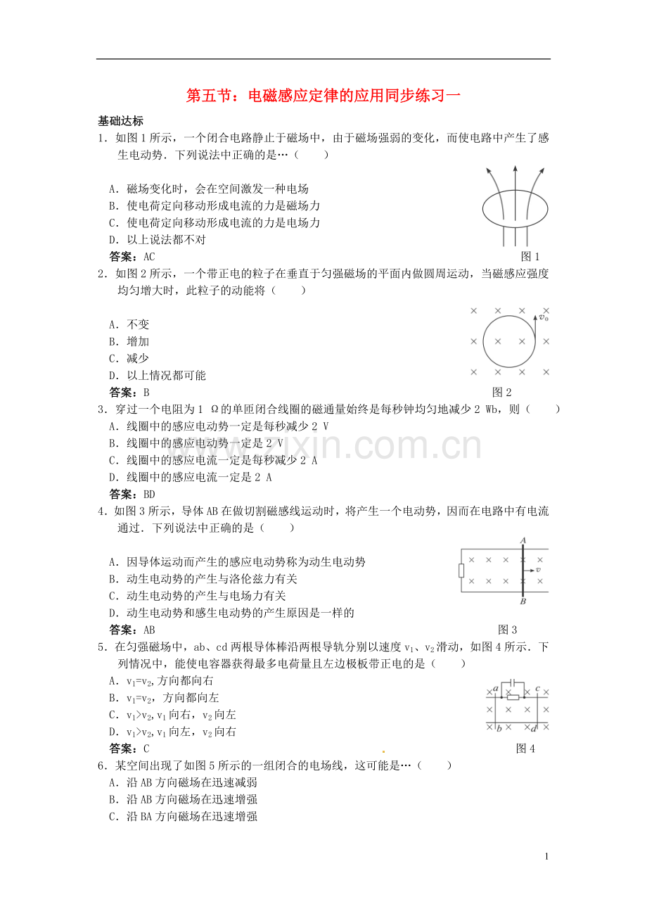 高中物理-第五节电磁感应定律的应用同步练习一-新人教版选修3-2.doc_第1页