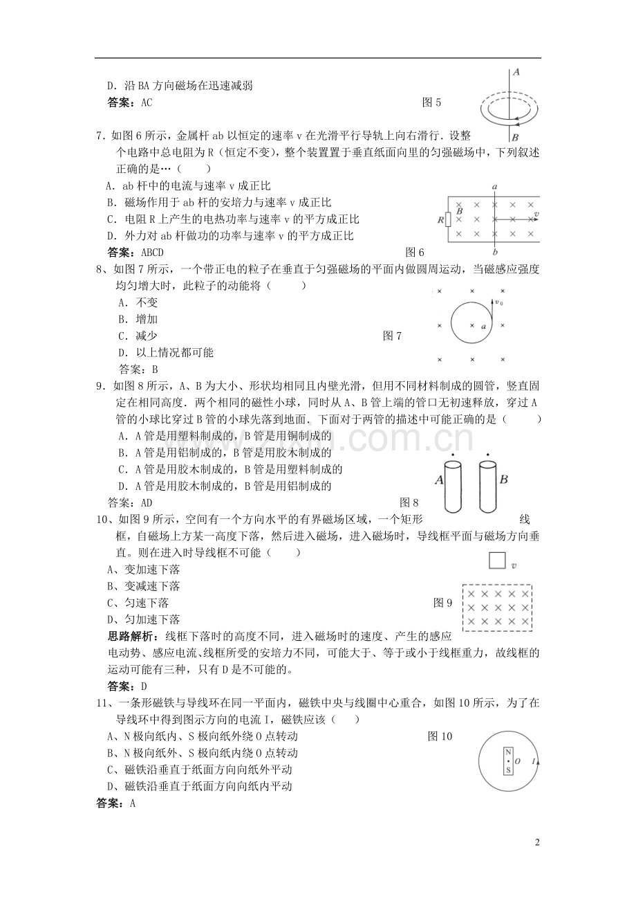 高中物理-第五节电磁感应定律的应用同步练习一-新人教版选修3-2.doc_第2页