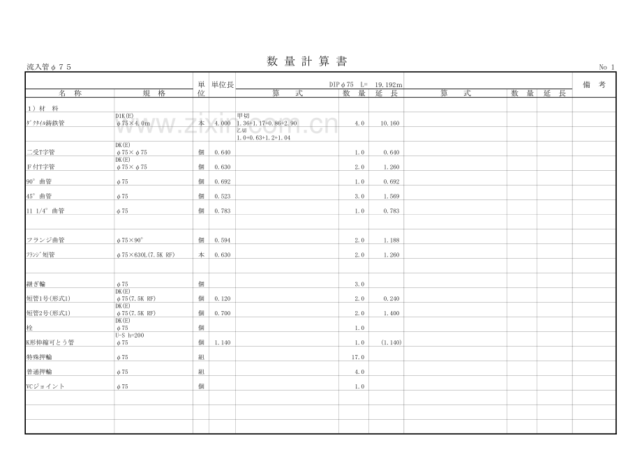 数 量 计 算 书.pdf_第2页
