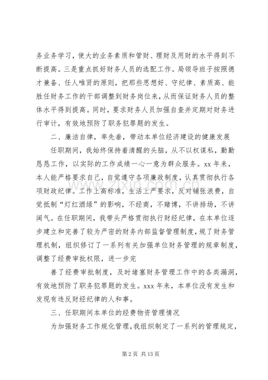篇一：经济责任履行情况述职报告.docx_第2页