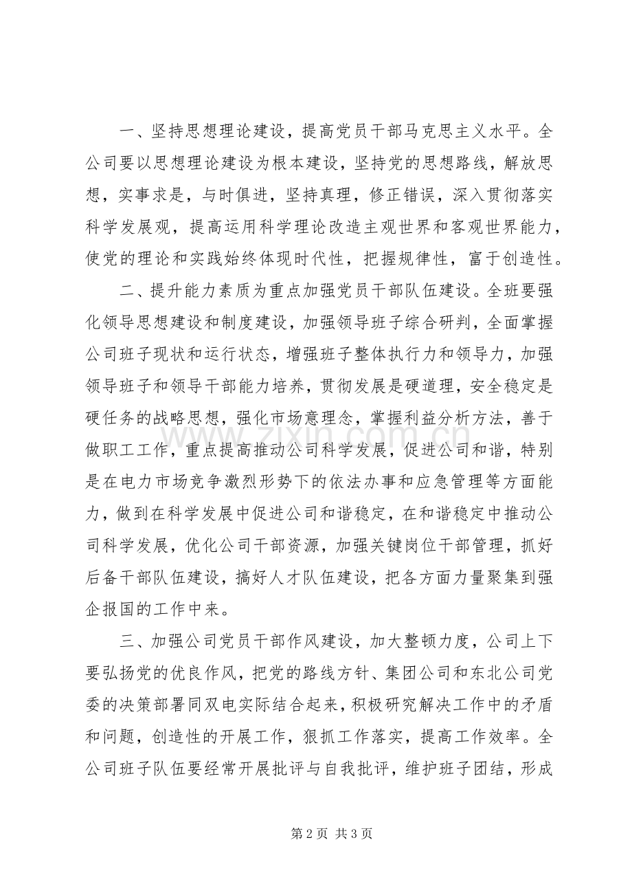 电力公司学习十七届四中全会精神学习心得体会.docx_第2页