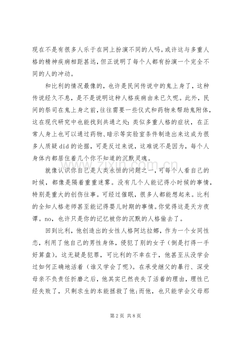 读《24个比利》心得感想3篇.docx_第2页