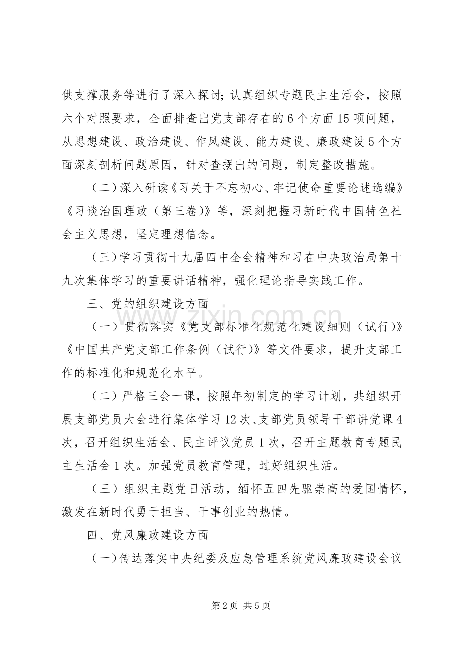 综合党支部XX年党建工作述职报告.docx_第2页