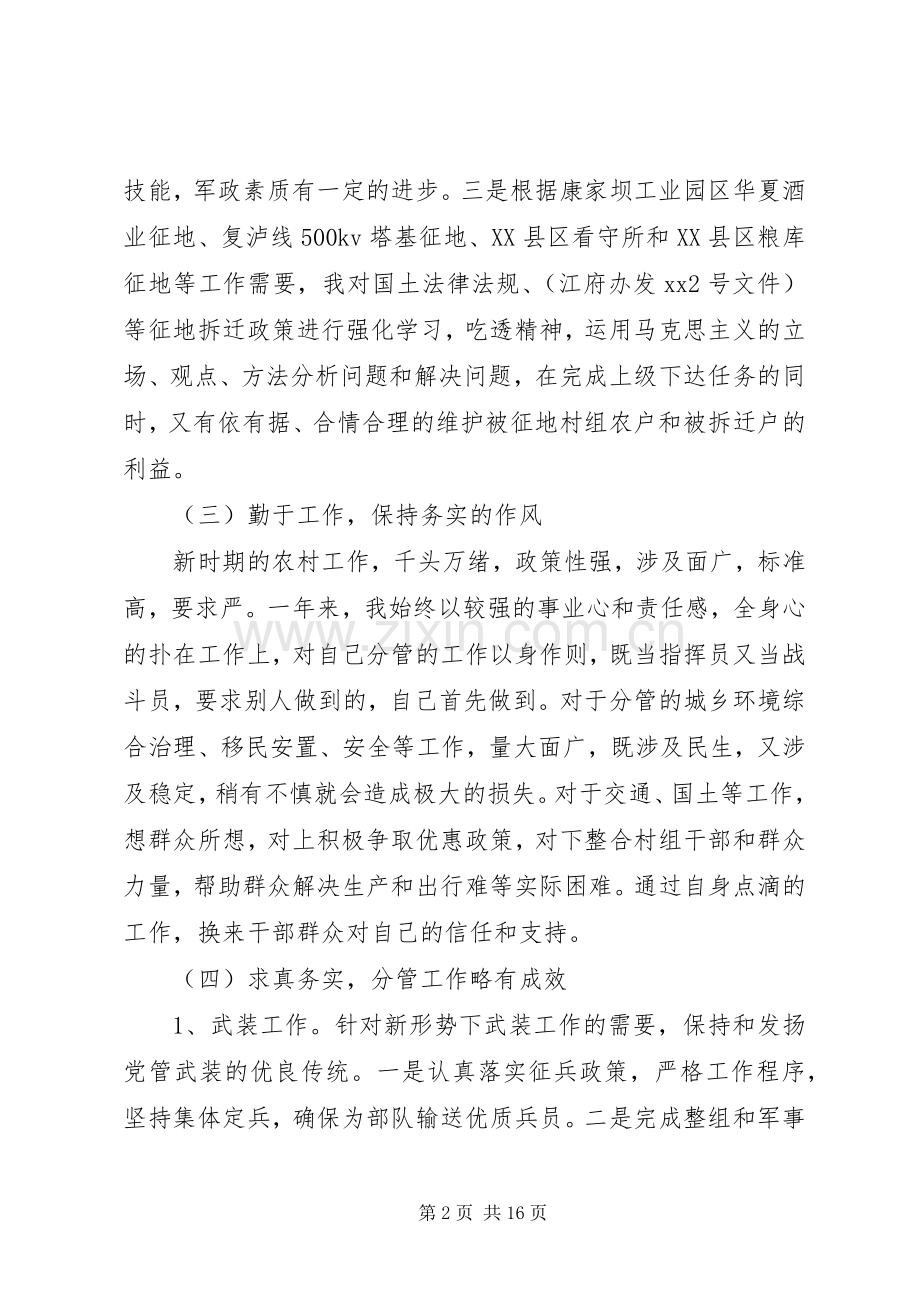 武装部长述职报告4篇.docx_第2页