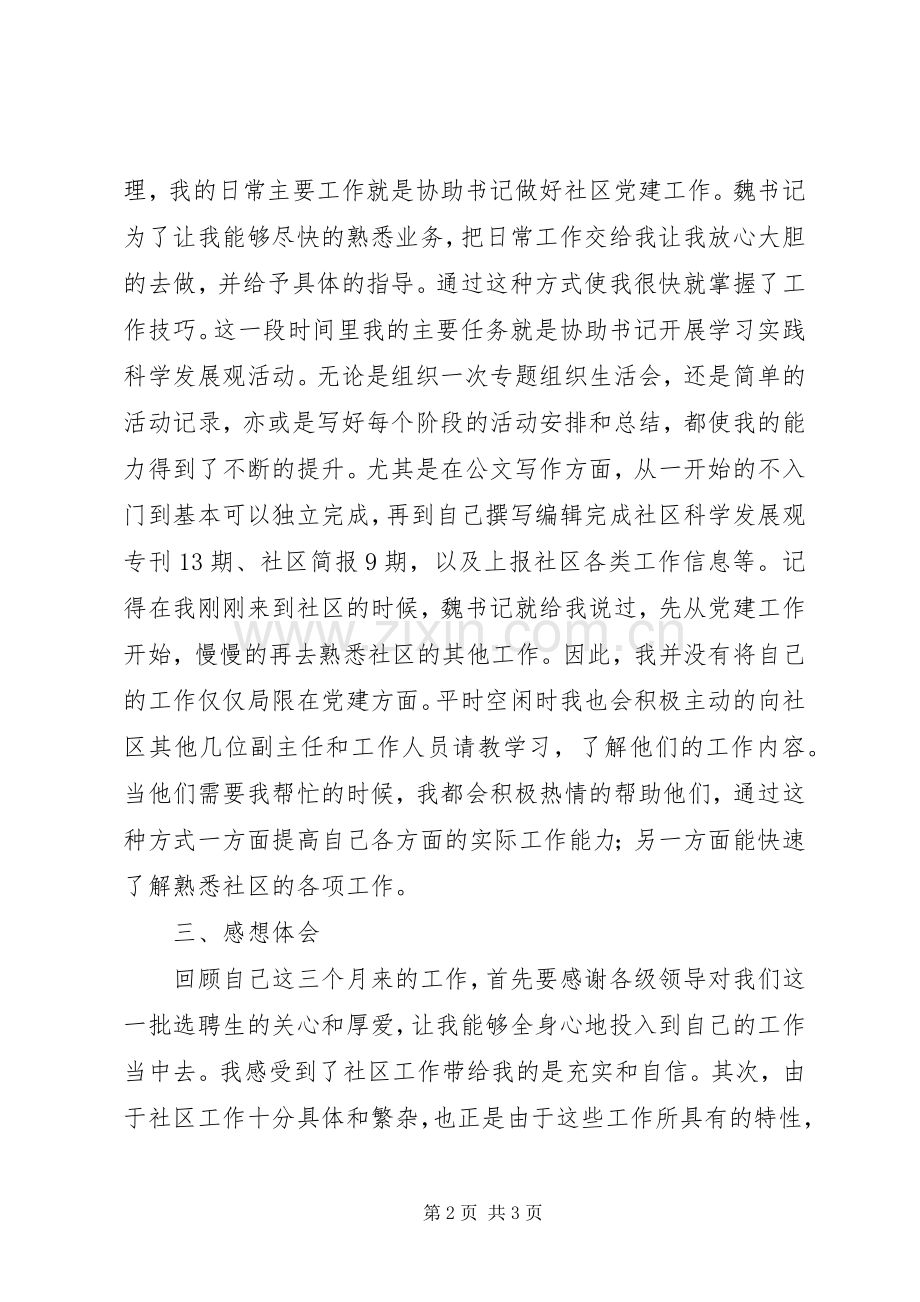述职报告群策巷社区书记助理.docx_第2页