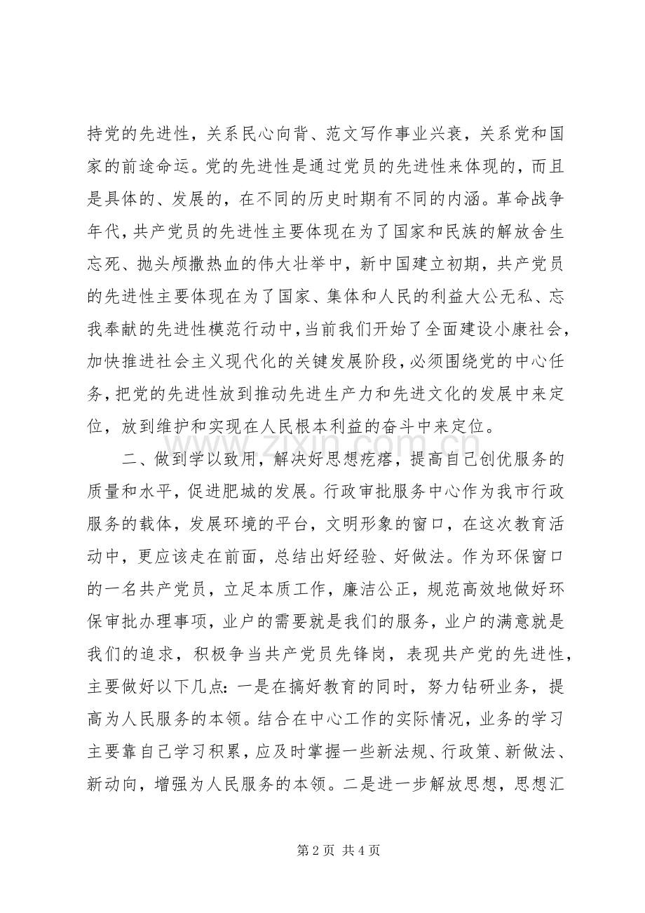 优秀范文：保先教育心得体会（环保局版）.docx_第2页