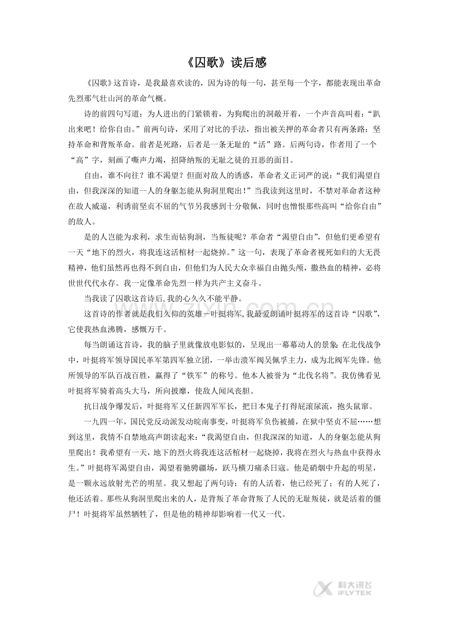 【素材】《囚歌》读后感(西南师大).doc_第1页
