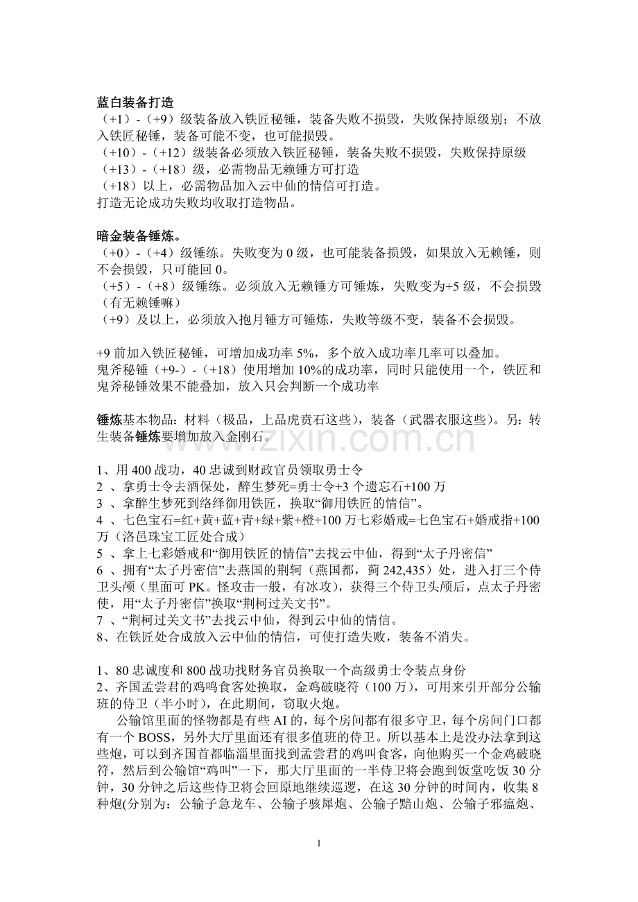 新战国英雄杂七杂八的一些个人整理资料.doc_第1页