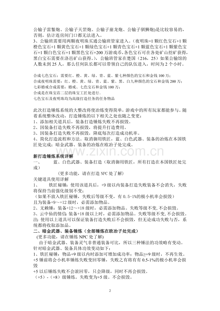 新战国英雄杂七杂八的一些个人整理资料.doc_第2页