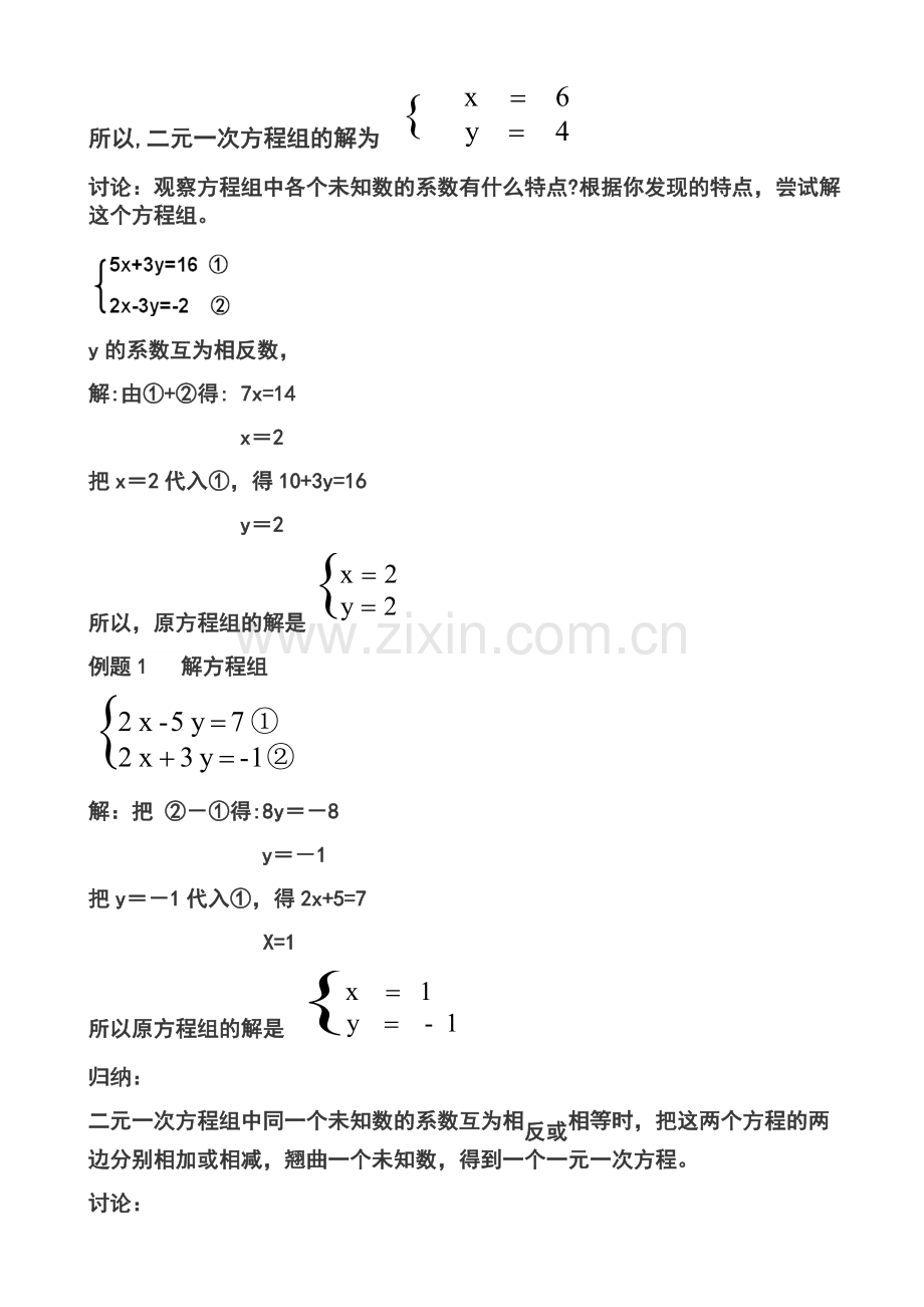 加减消元法解二元一次方程组.doc_第2页