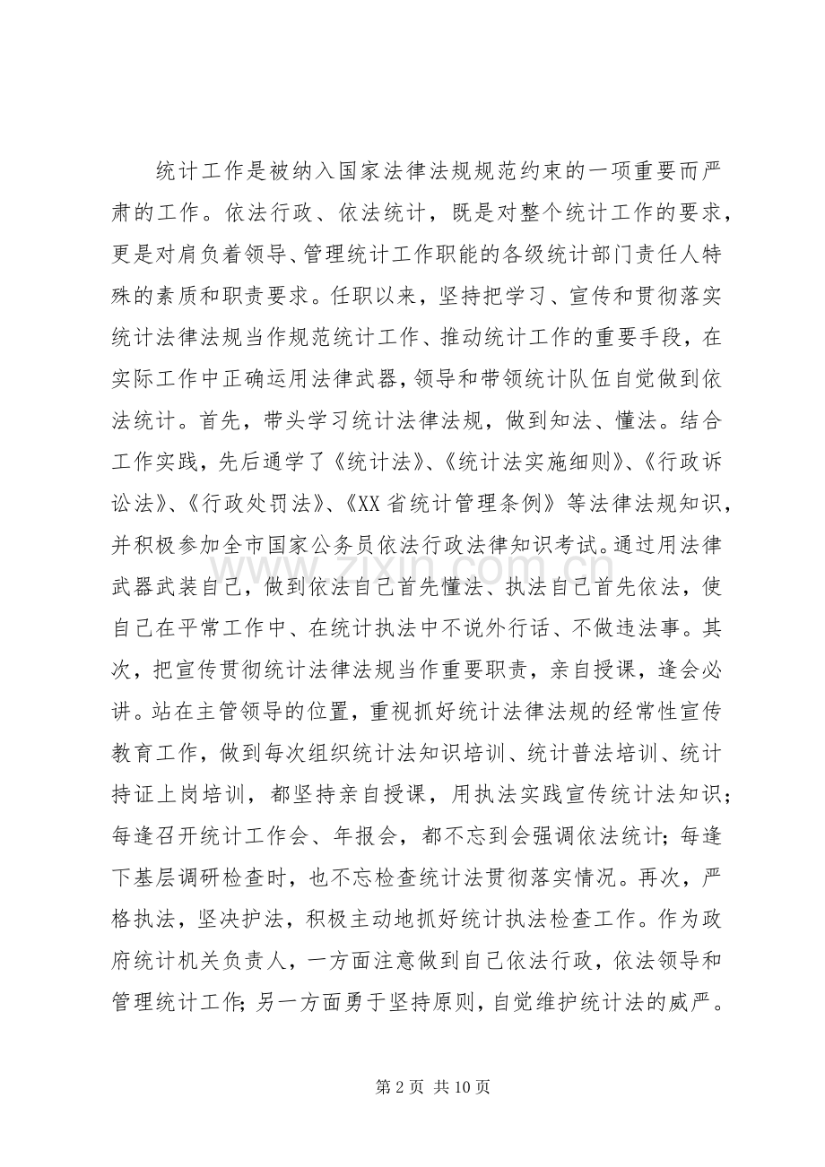年度罗天彦个人述职报告.docx_第2页