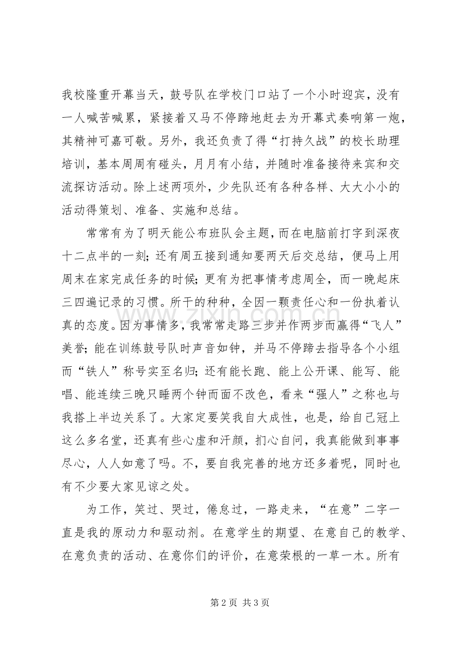 小教高级职称的述职报告.docx_第2页