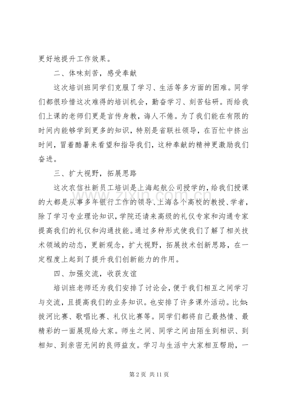 信用社培训的心得体会4篇.docx_第2页