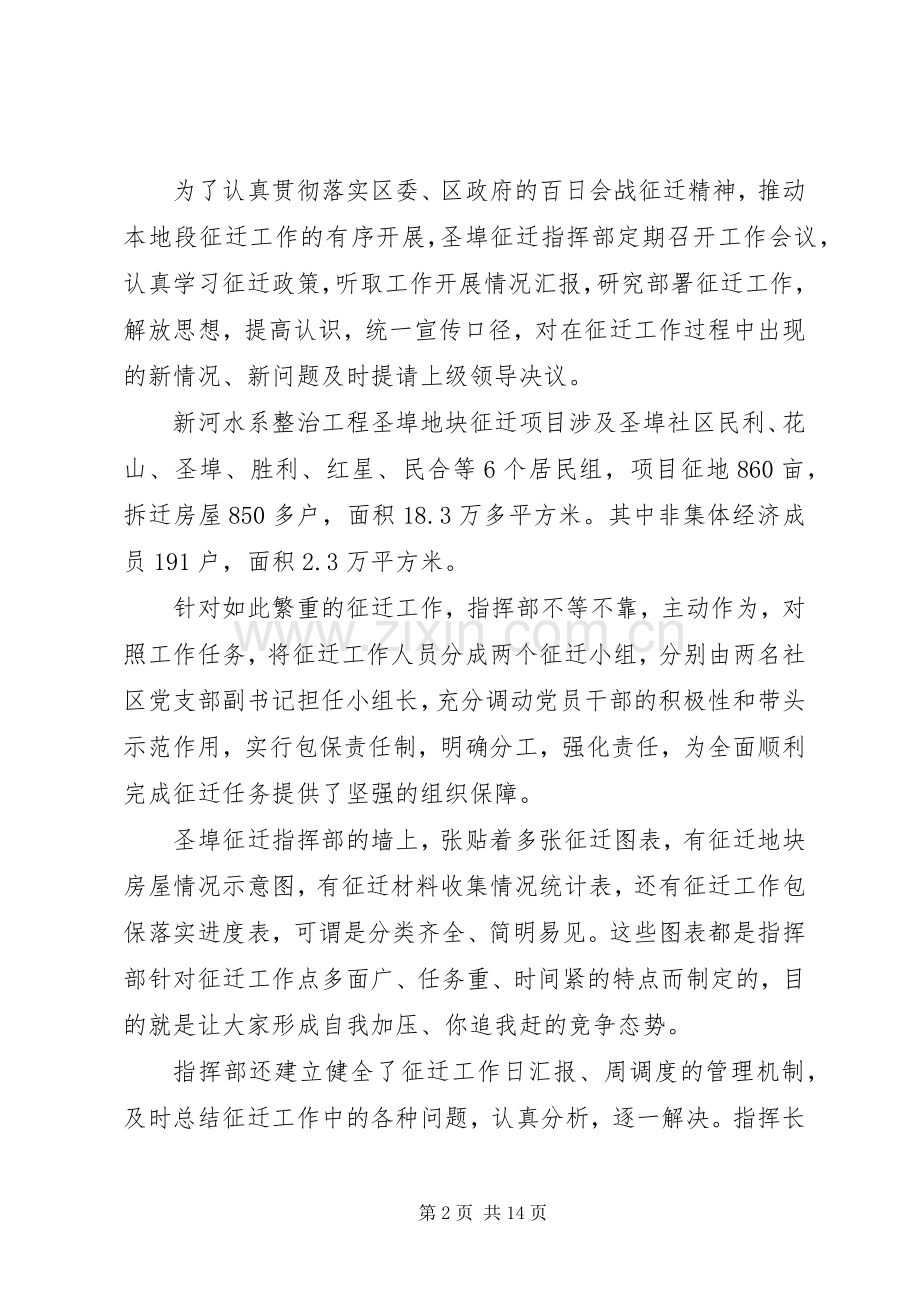 征地拆迁工作心得体会.docx_第2页