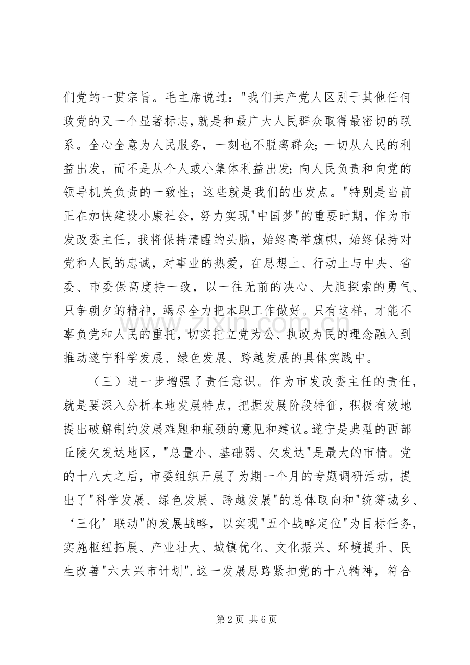 学习遵守党章践行三严三实心得体会.docx_第2页