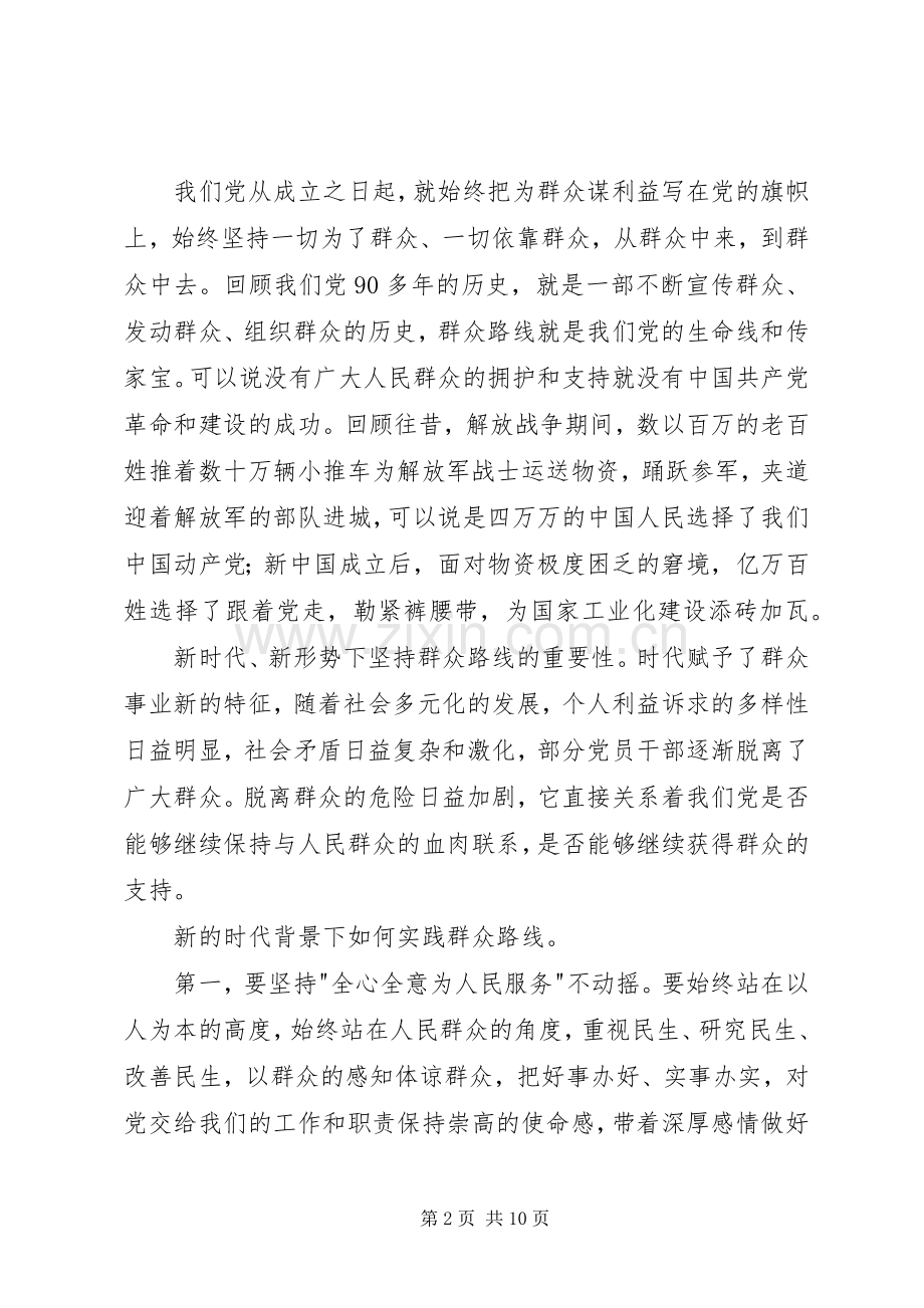 马克思主义哲学十讲心得体会.docx_第2页