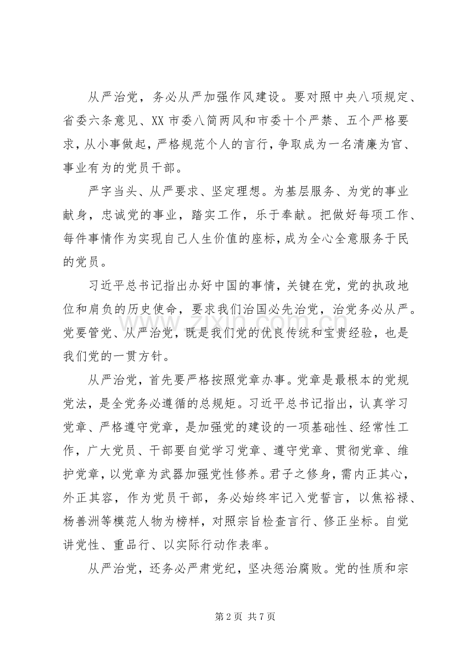 全面从严治党心得体会三篇.docx_第2页