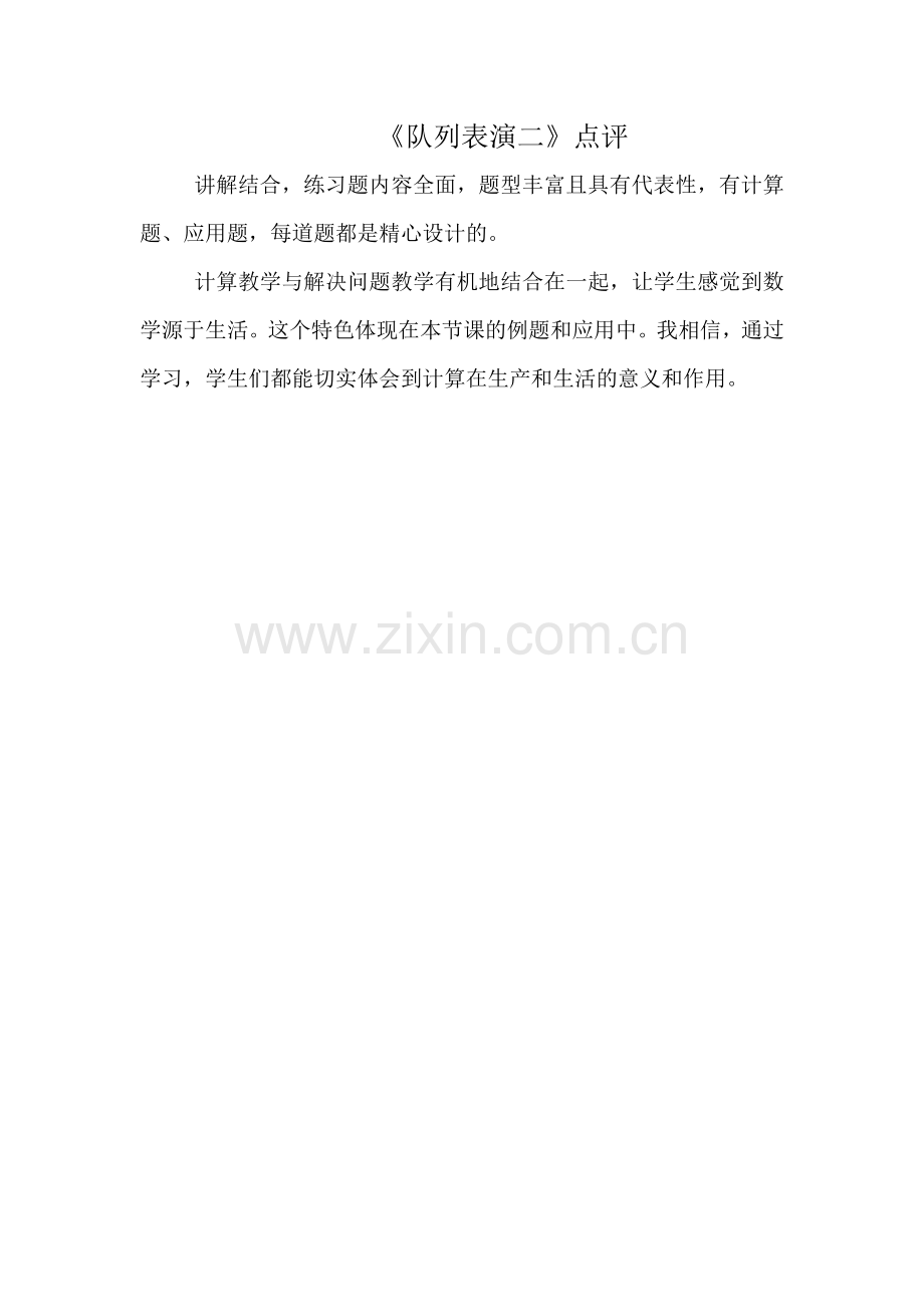 小学数学北师大三年级队列表演(二)-(7).docx_第1页