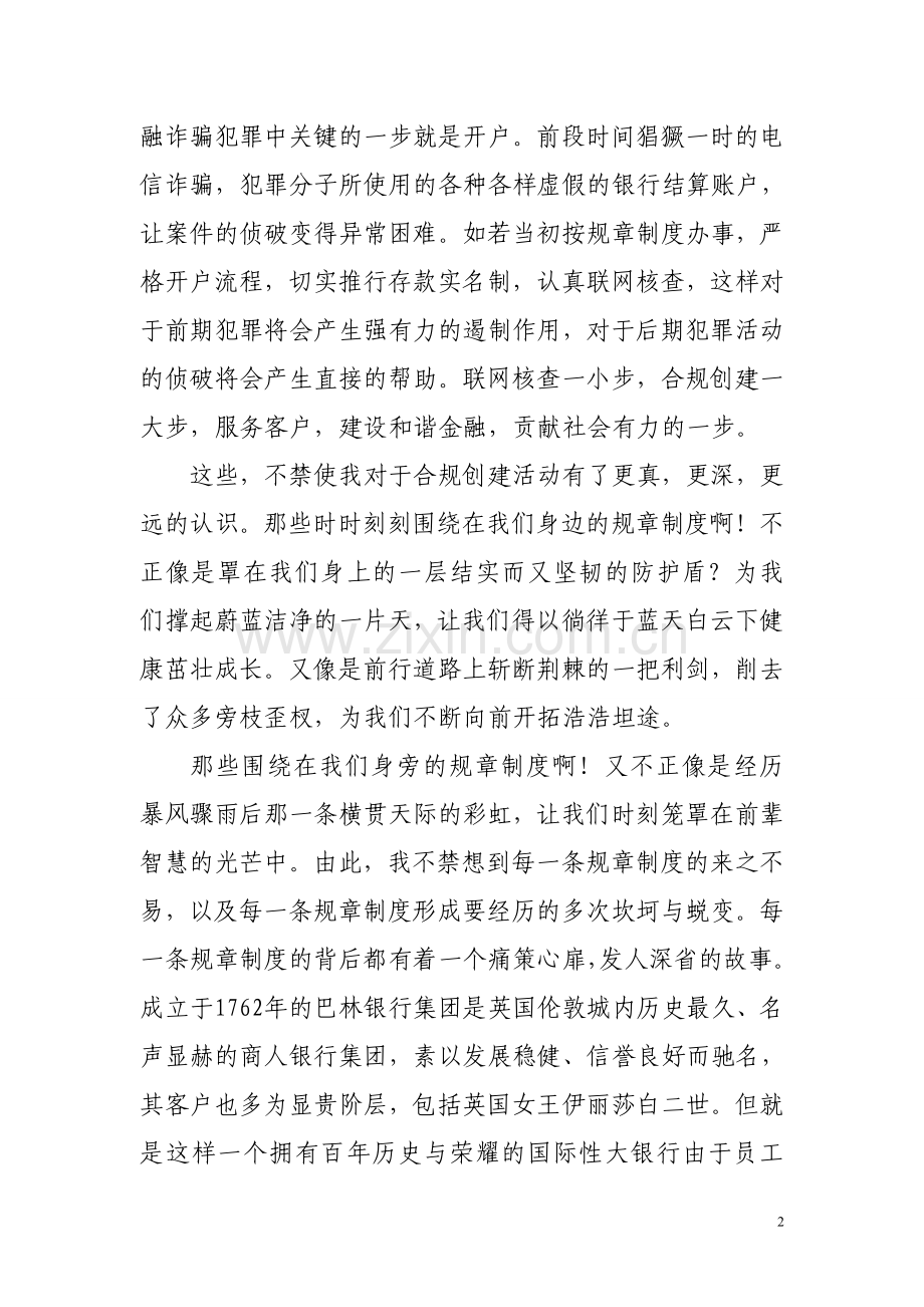 信用社员工合规演讲稿：合规成就美好未来.doc_第2页