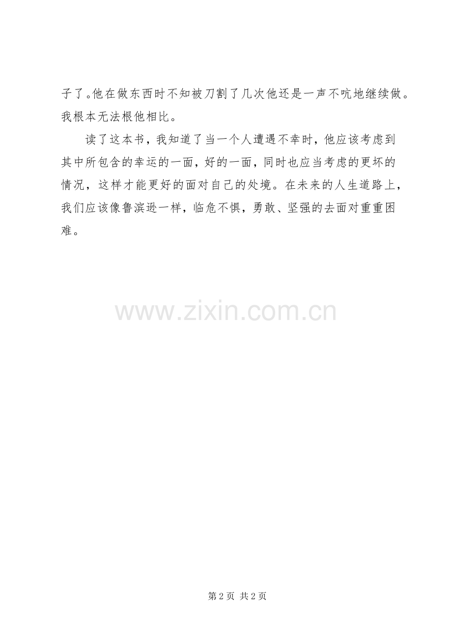 读书心得体会：鲁宾逊漂流记.docx_第2页