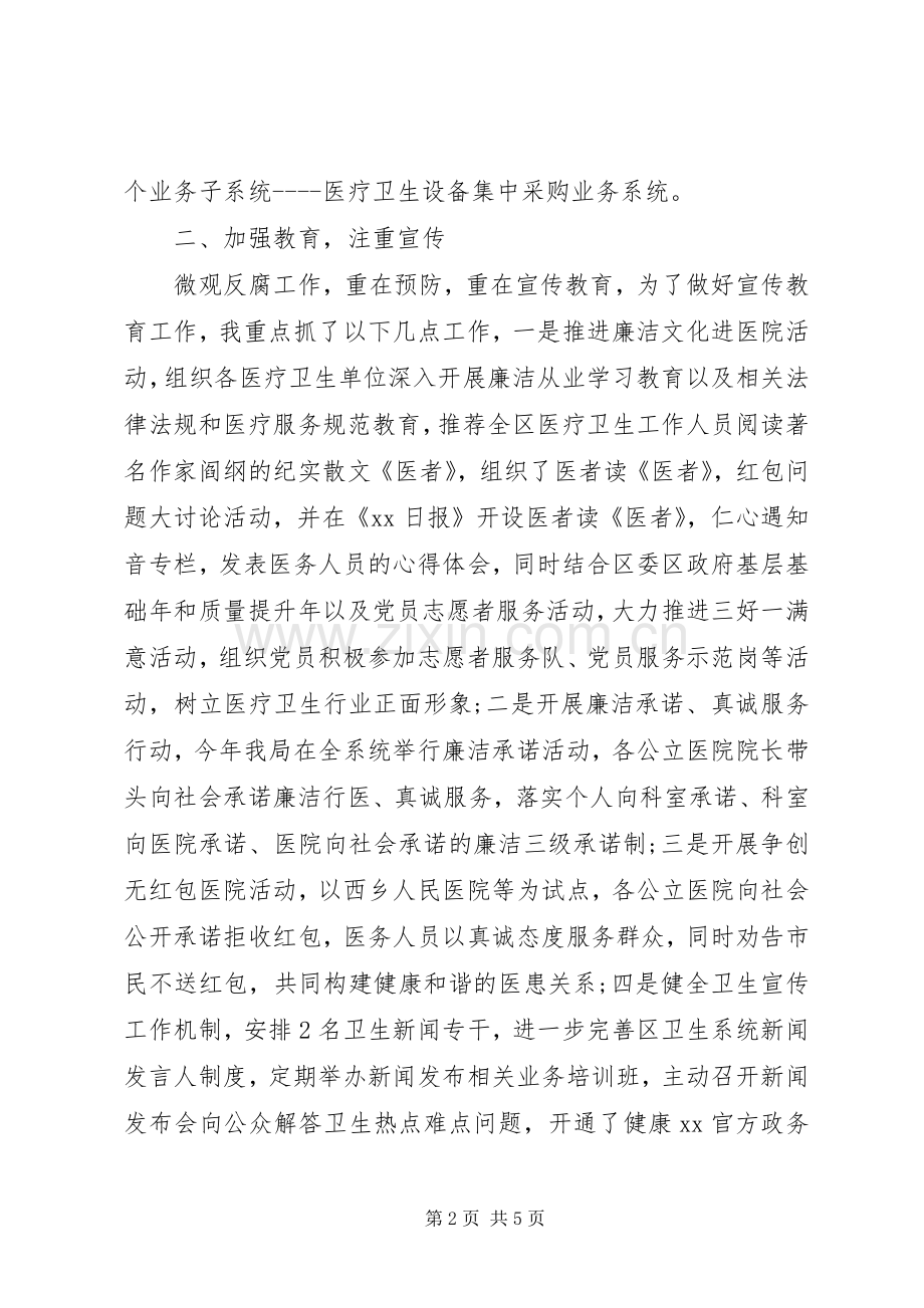 基层卫生人员述职报告范文20XX年.docx_第2页