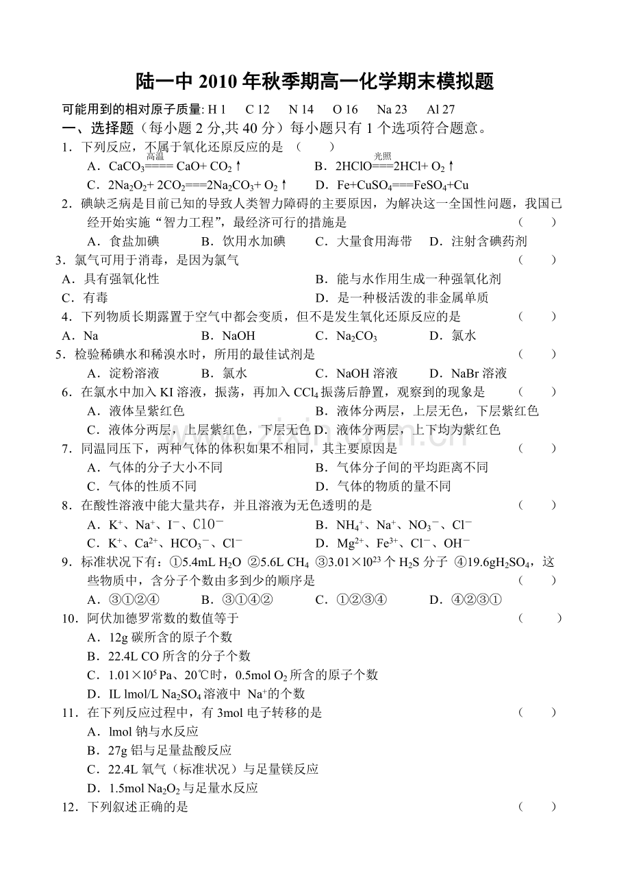 高一上期化学期末试题.doc_第1页