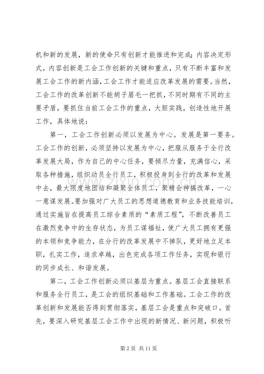 银行工会创新体会.docx_第2页