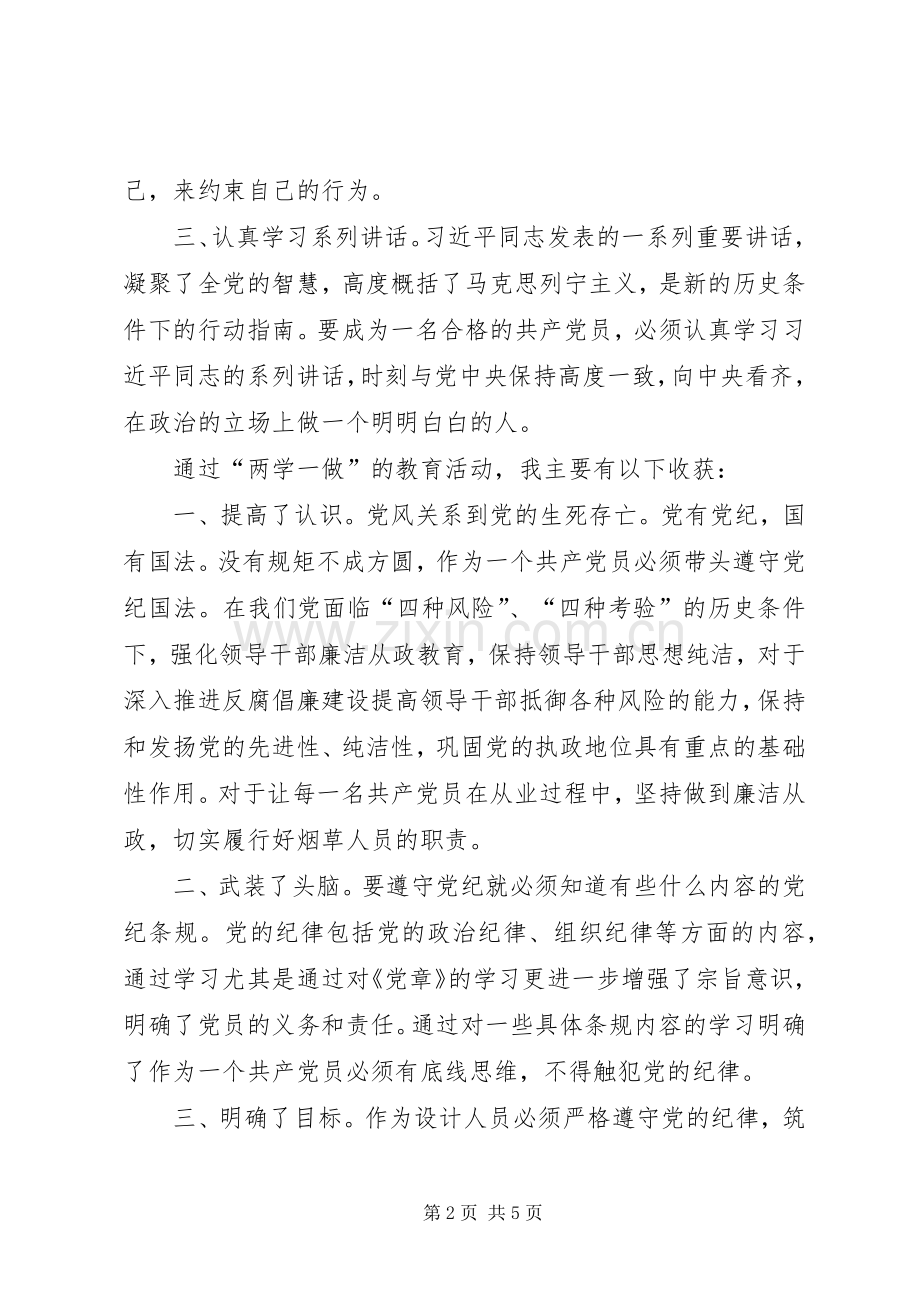 “两学一做”设计院人员心得体会.docx_第2页