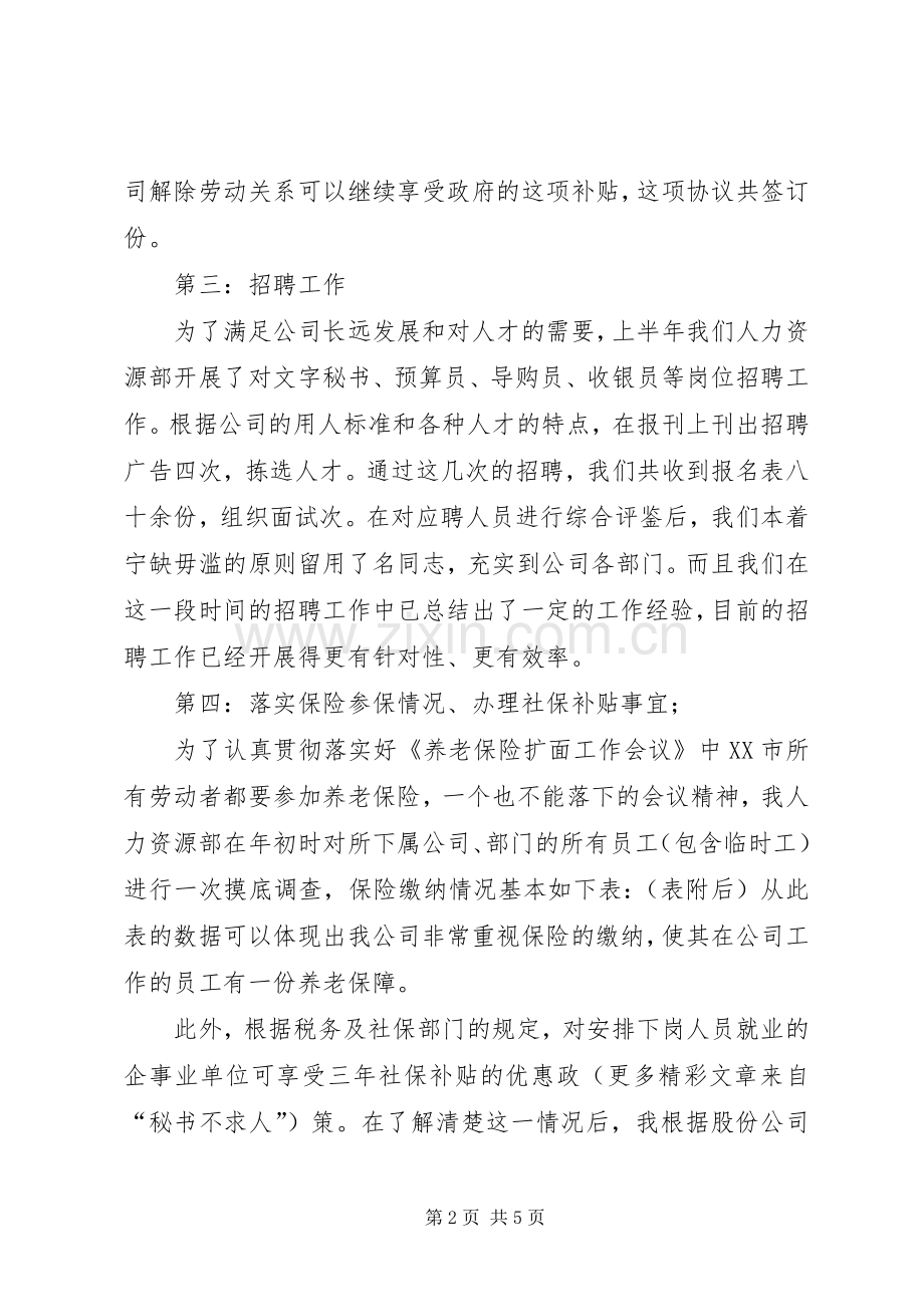 公司人力资源部副部长述职报告.docx_第2页
