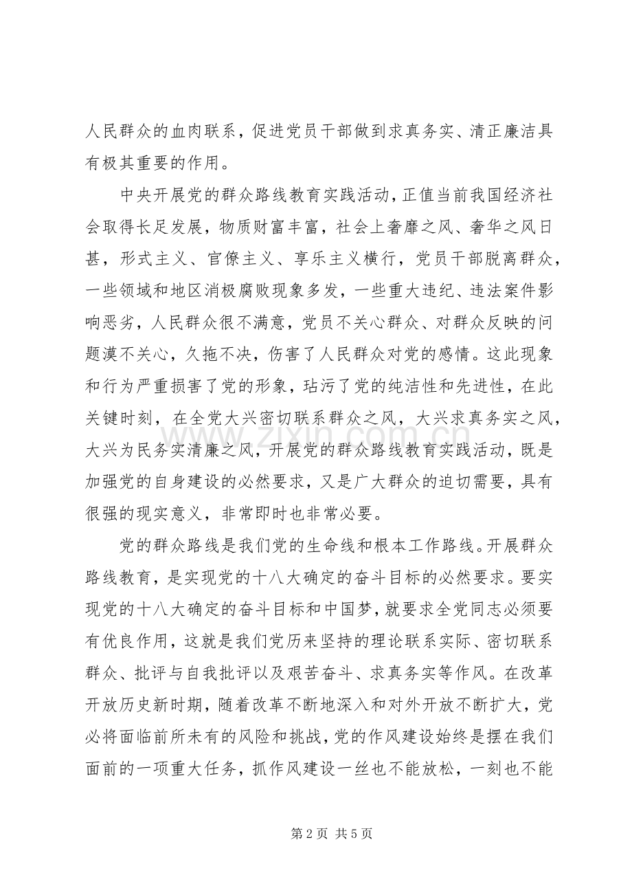 应知应会心得体会(汪勇)[最终版].docx_第2页
