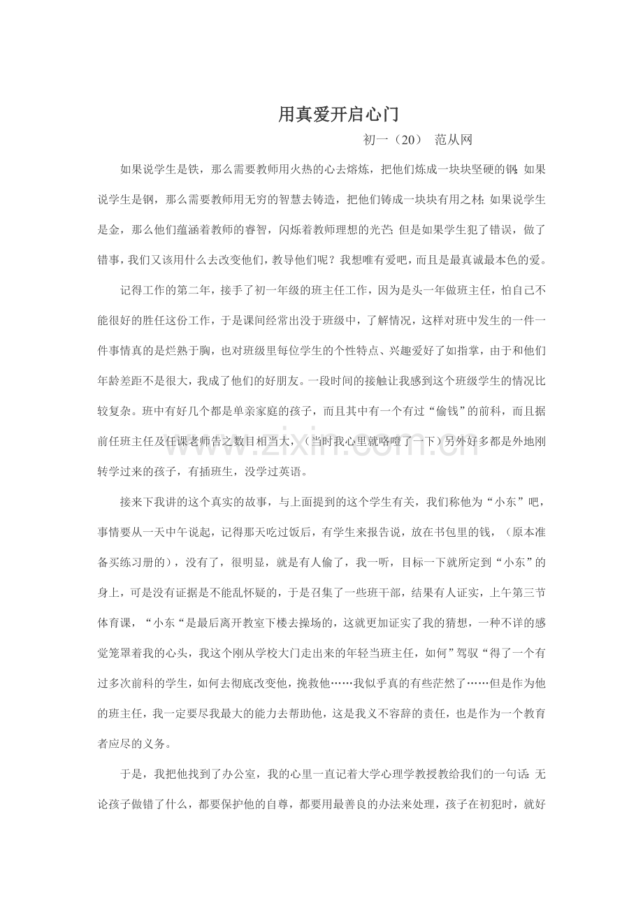 爱生故事.doc_第1页