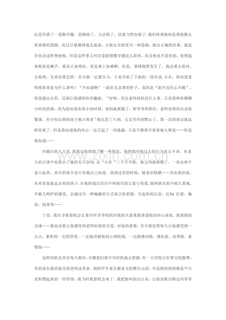 爱生故事.doc_第2页