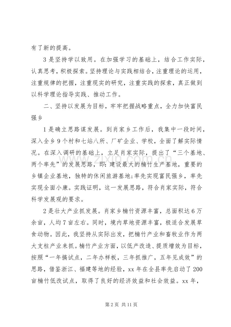 XX年11月党委书记述职报告.docx_第2页
