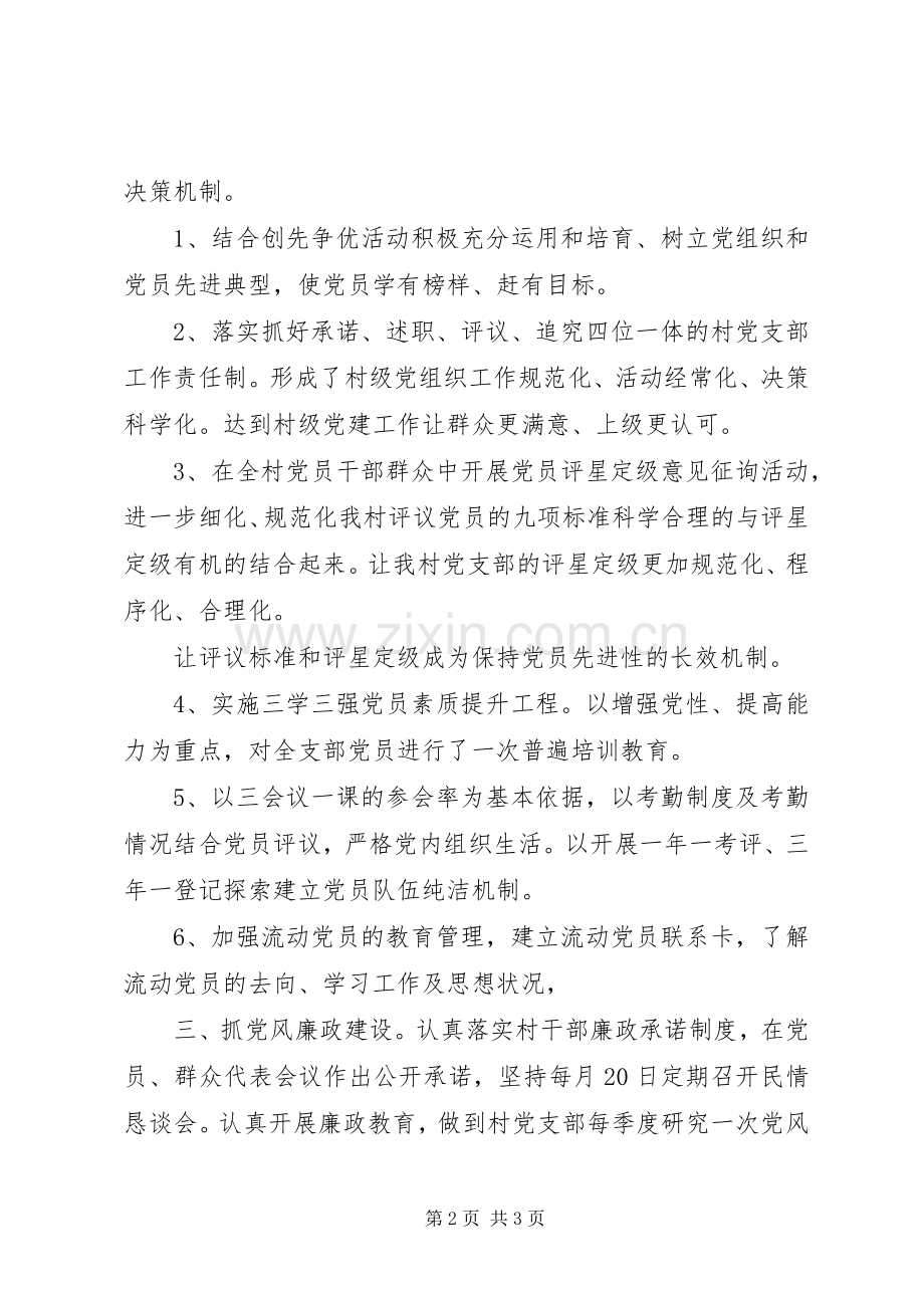 XX年支部书记党建工作述职报告范文.docx_第2页