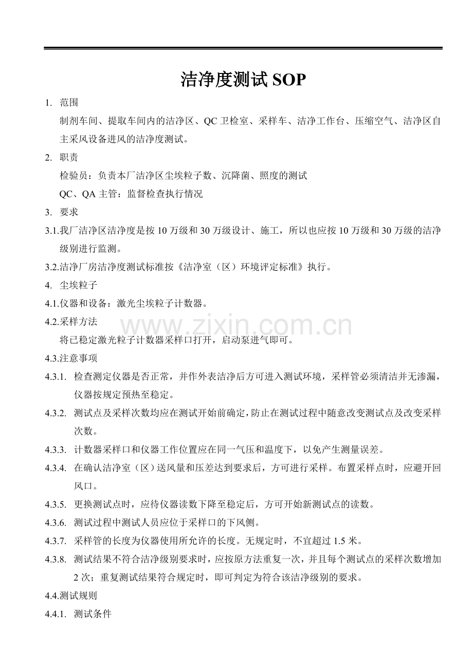洁净度测试.doc_第1页