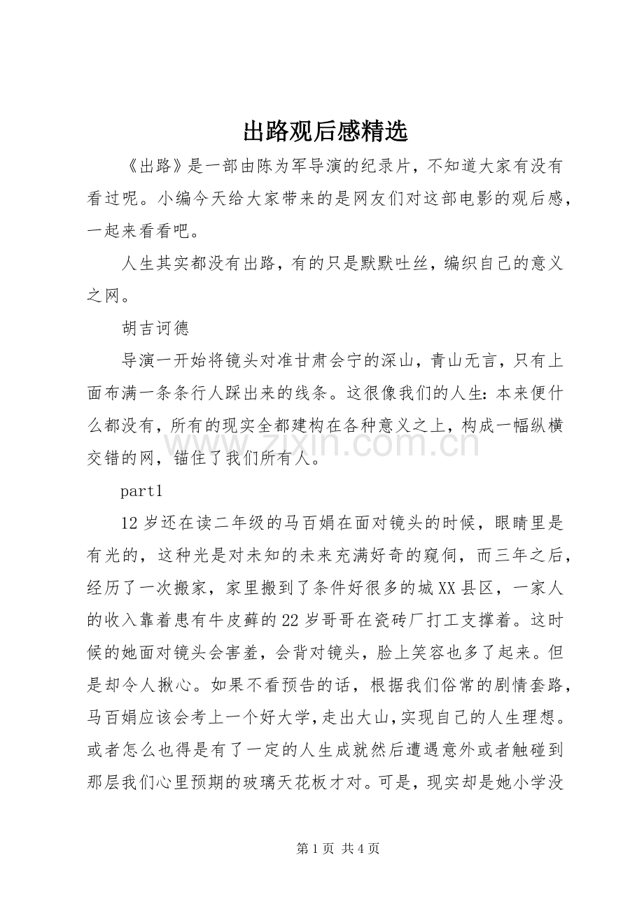 出路观后感.docx_第1页
