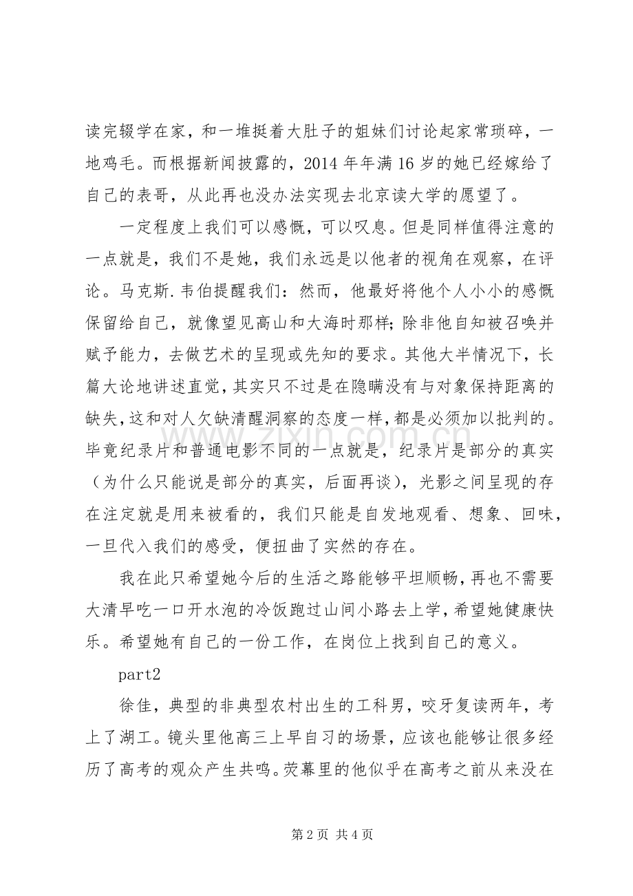 出路观后感.docx_第2页