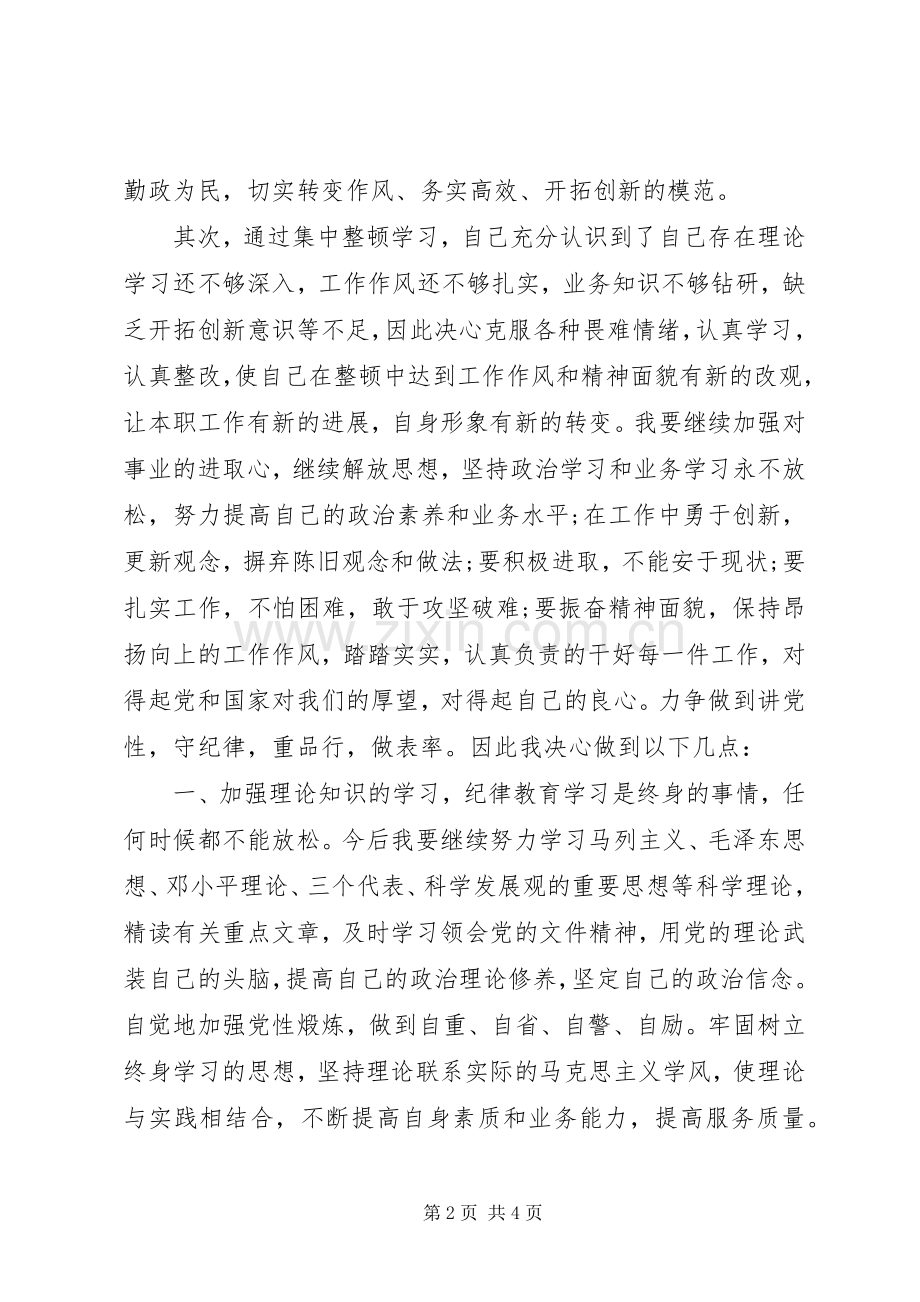 公司纪律作风整顿心得体会范文.docx_第2页