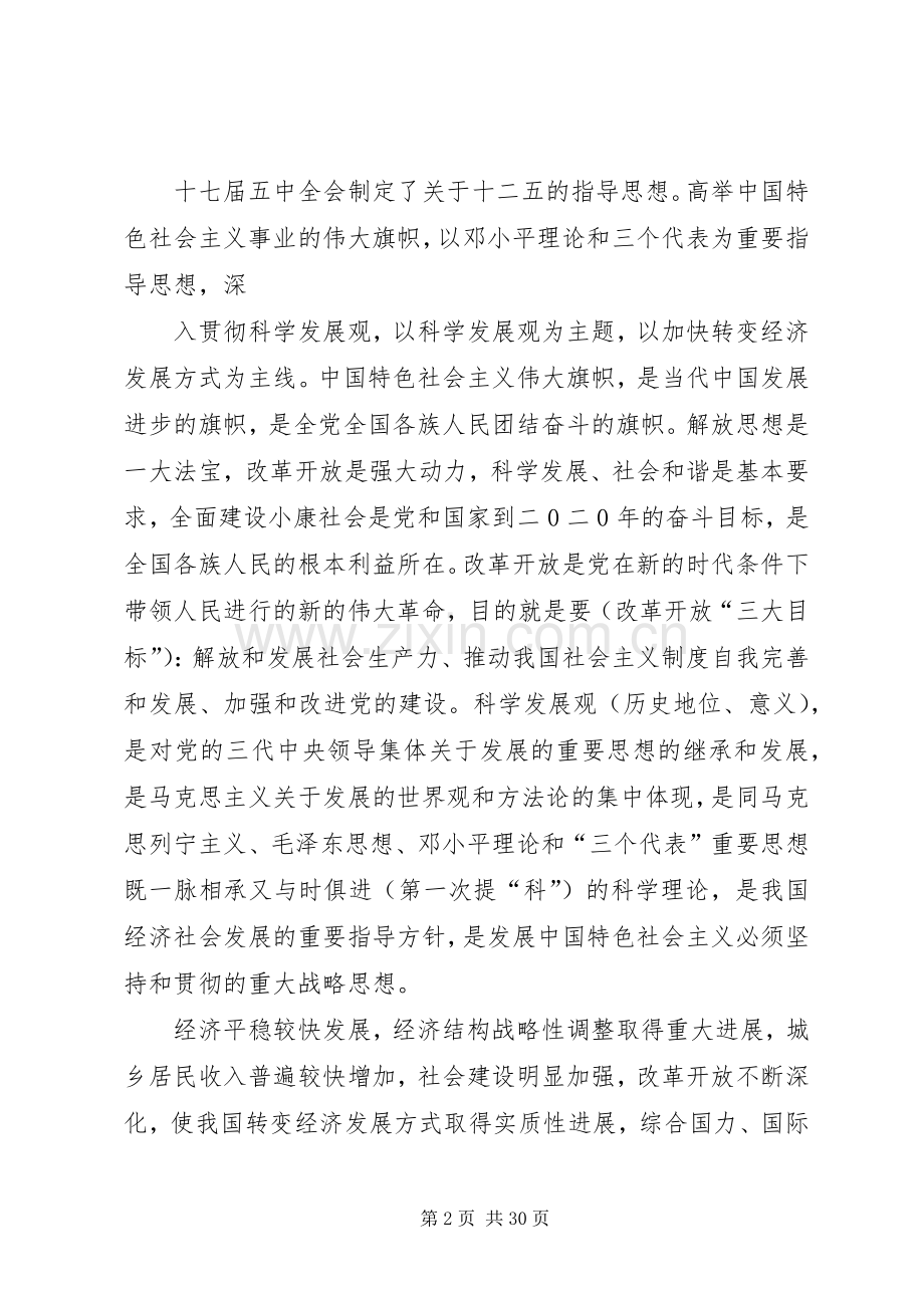 关于十七届五中全会全文的读后感完整版.docx_第2页
