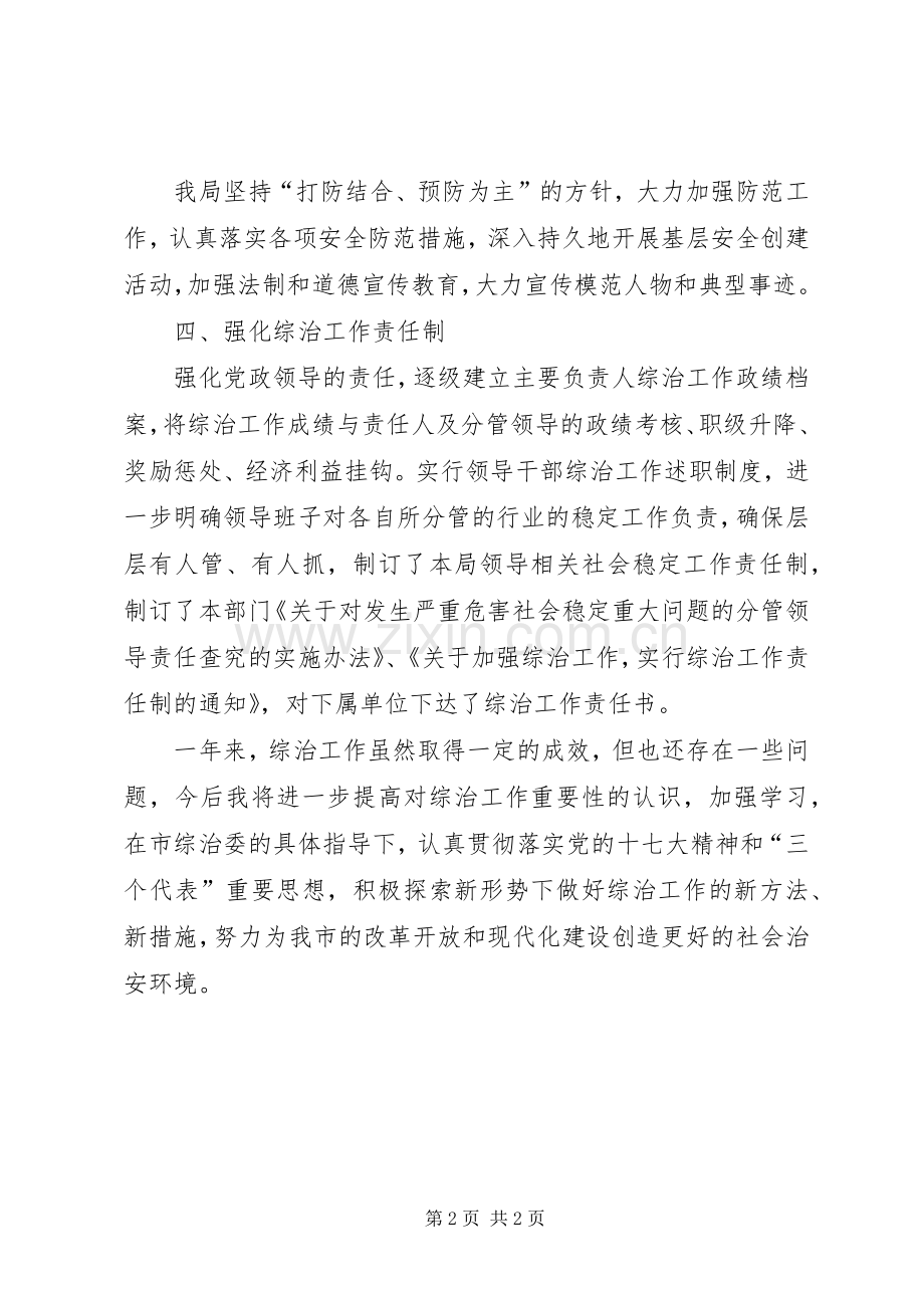 综合治理工作个人述职述廉报告.docx_第2页