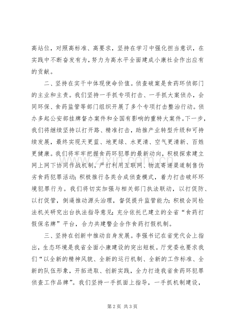 党支部书记两聚一高学习心得体会.docx_第2页
