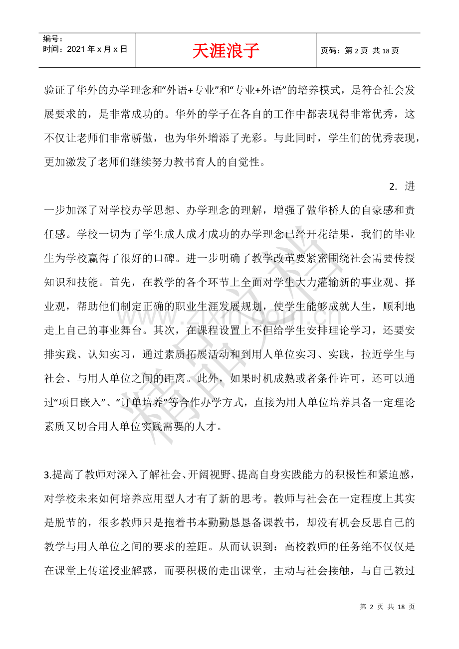 实习老师考察内容.docx_第2页