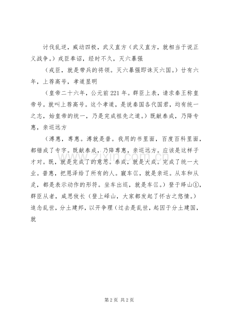 峄山碑学习心得.docx_第2页