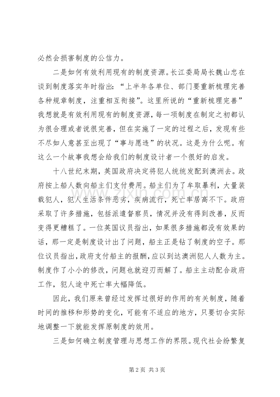 制度落实年的思考学习心得.docx_第2页
