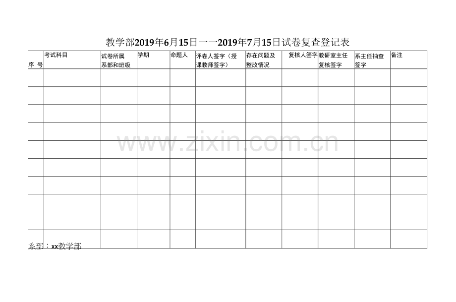 试卷复查登记表.docx_第1页